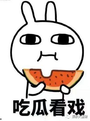 吃瓜专用用语娱乐圈,吃瓜群众围观大戏连连